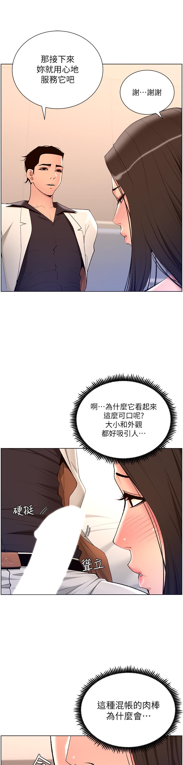 帝王App第21话-虽然很屈辱,但好爽…