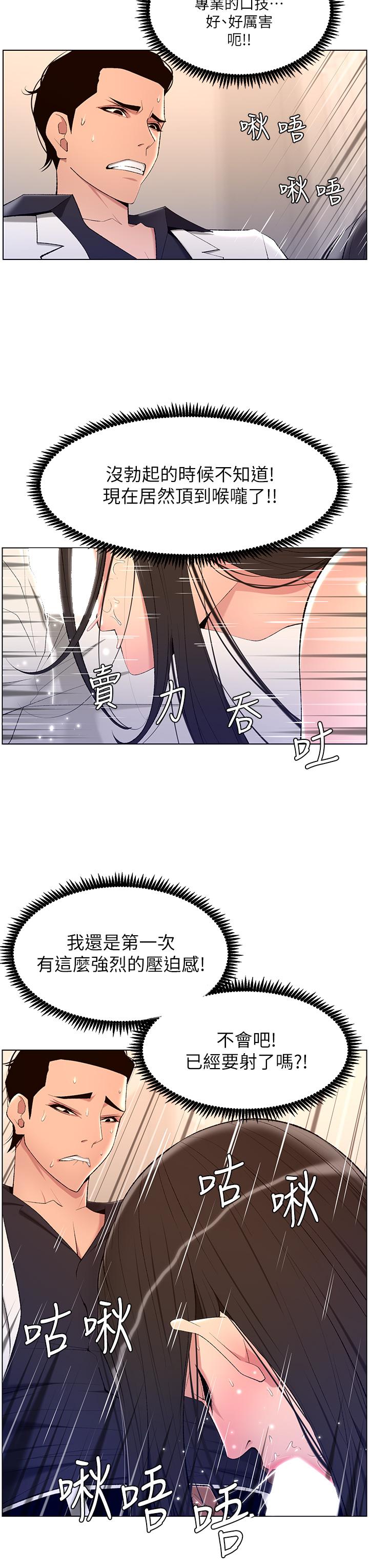 帝王App第21话-虽然很屈辱,但好爽…