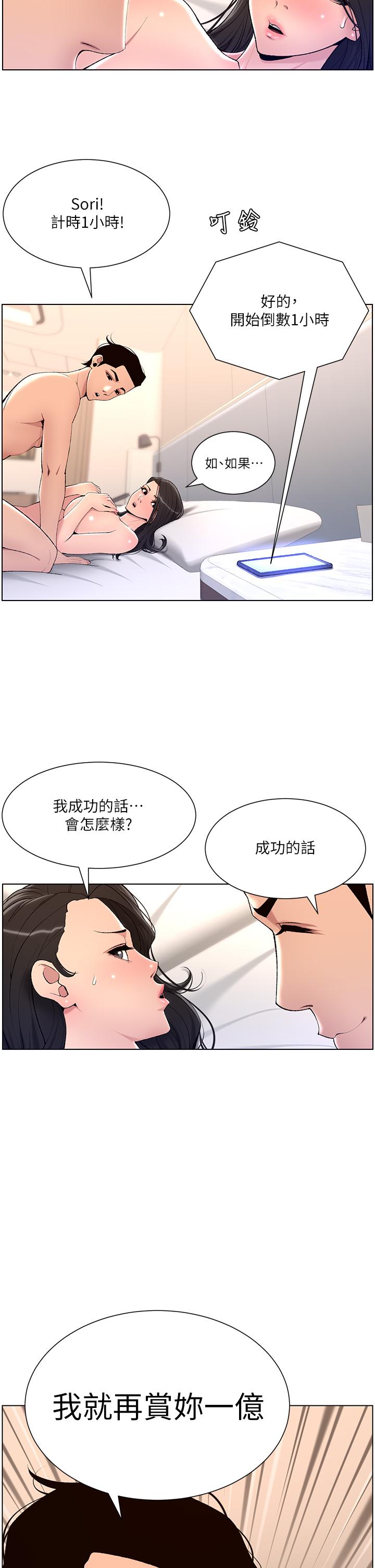 帝王App第21话-虽然很屈辱,但好爽…