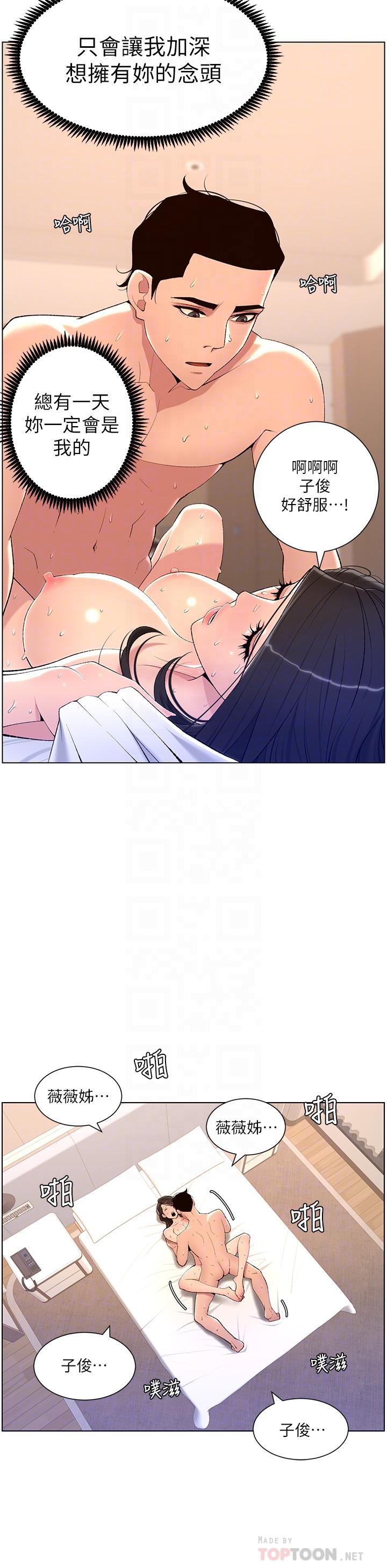 帝王App第23话-被巨棒驯服的女人们