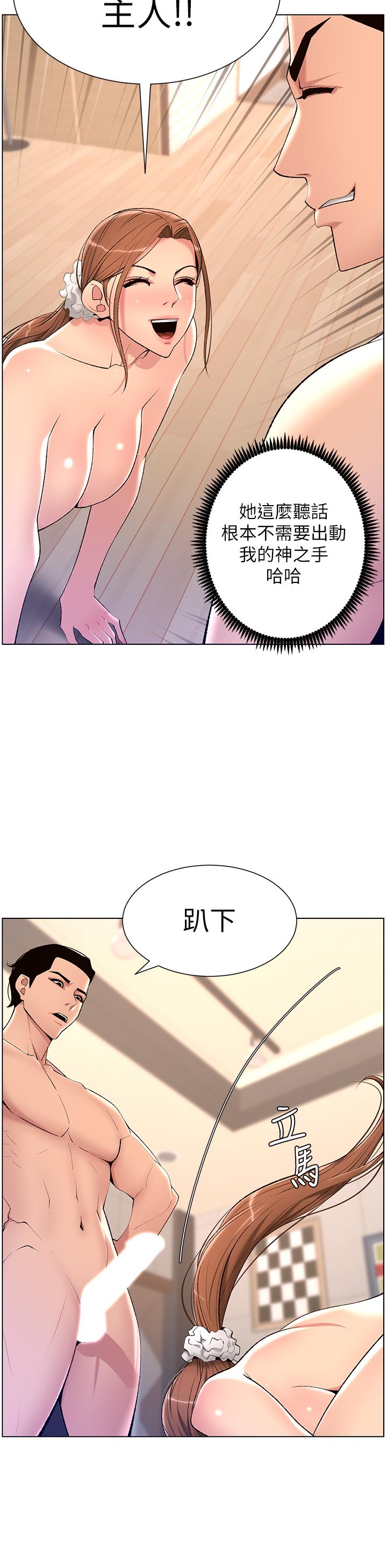 帝王App第24话-想像母狗一样被操