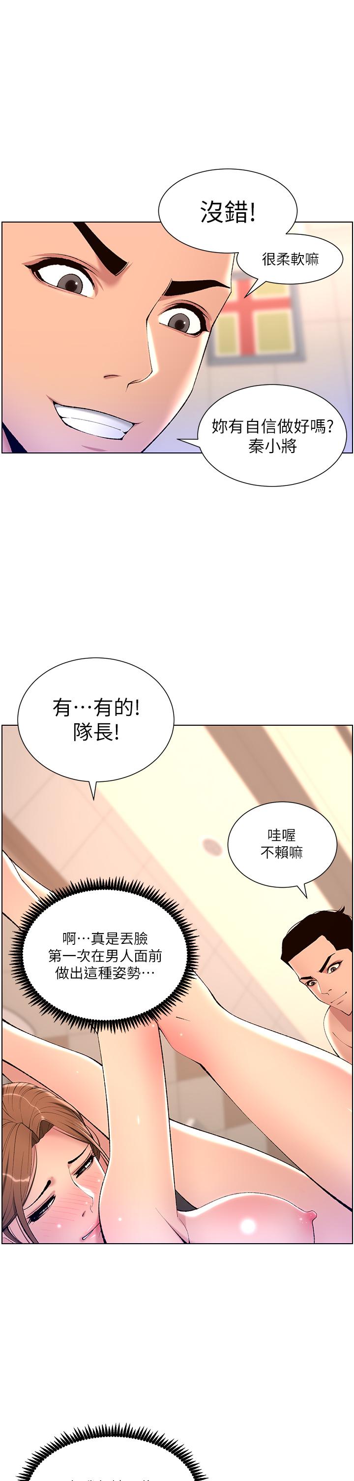 帝王App第25话-主人请蹂躏我吧