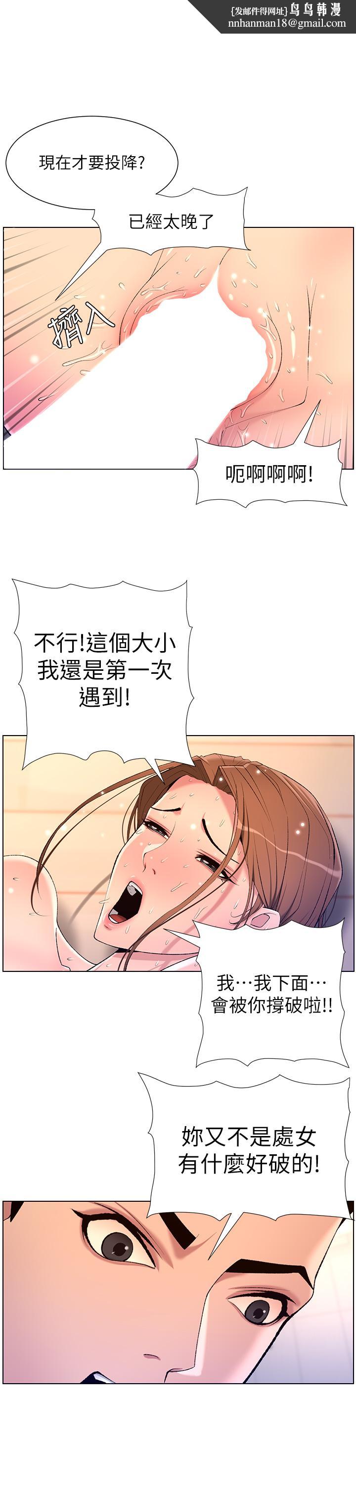 帝王App第25话-主人请蹂躏我吧