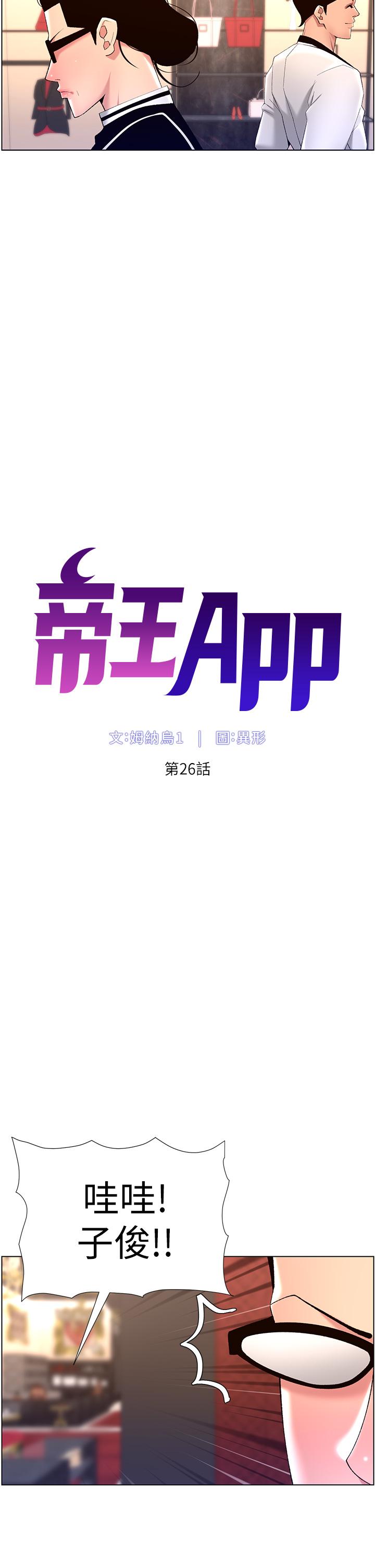 帝王App第26话-在试衣间品嚐升级版棒棒