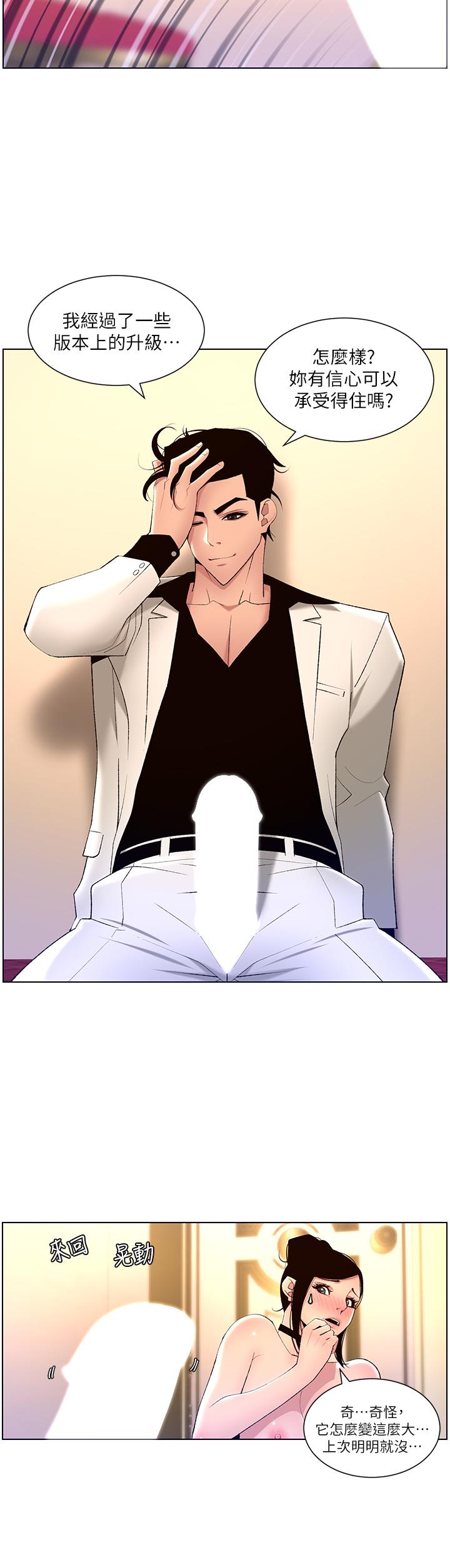 帝王App第26话-在试衣间品嚐升级版棒棒