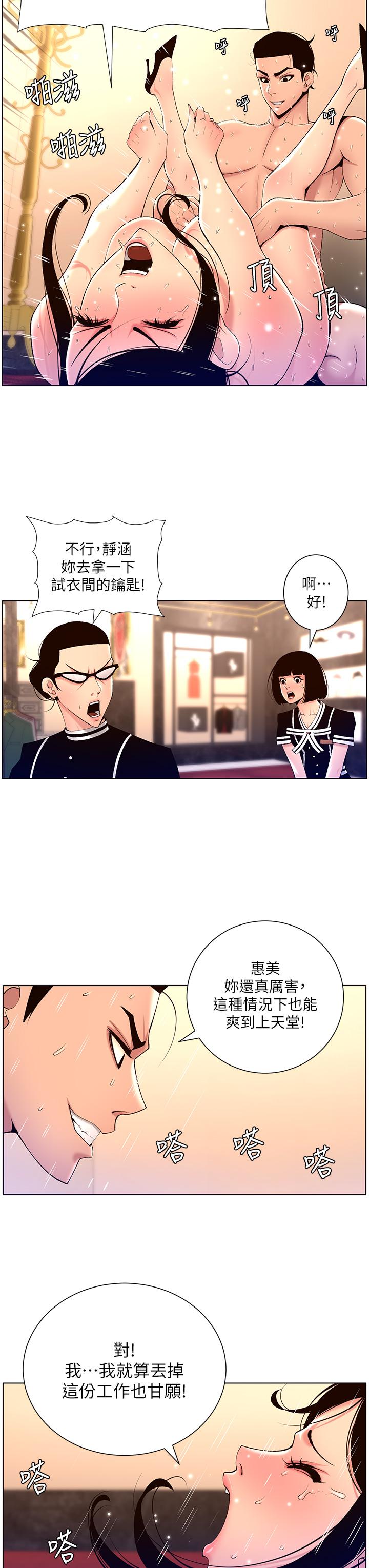 帝王App第27话-让正妹柜姐爽到上天堂