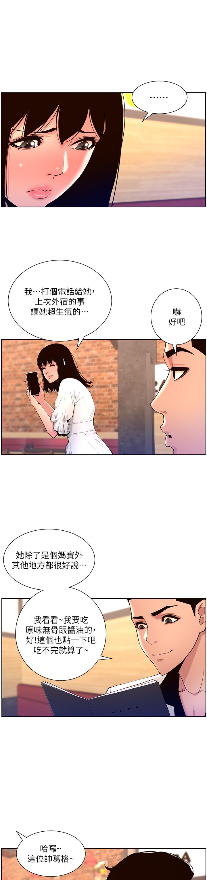 帝王App第28话-我来用身体帮你净化