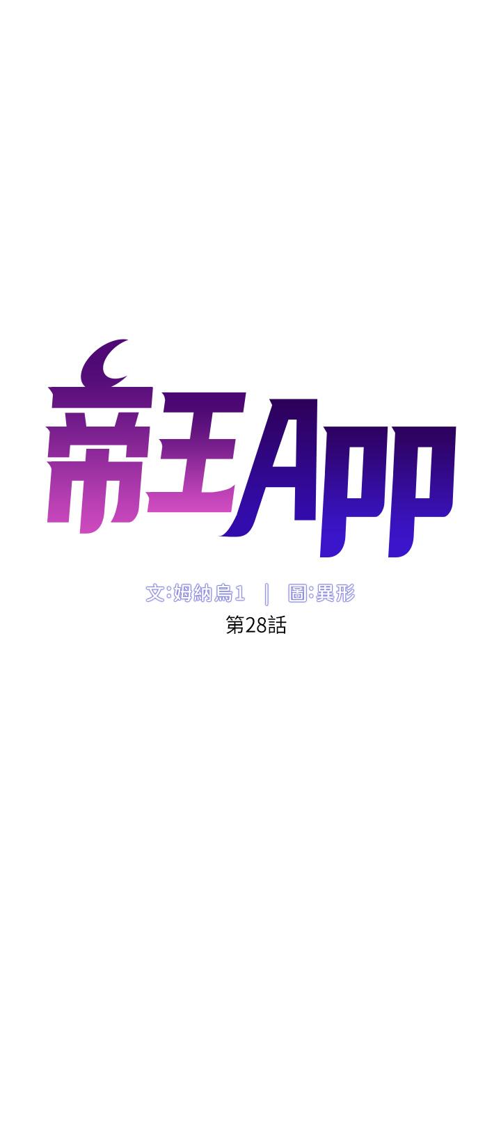 帝王App第28话-我来用身体帮你净化