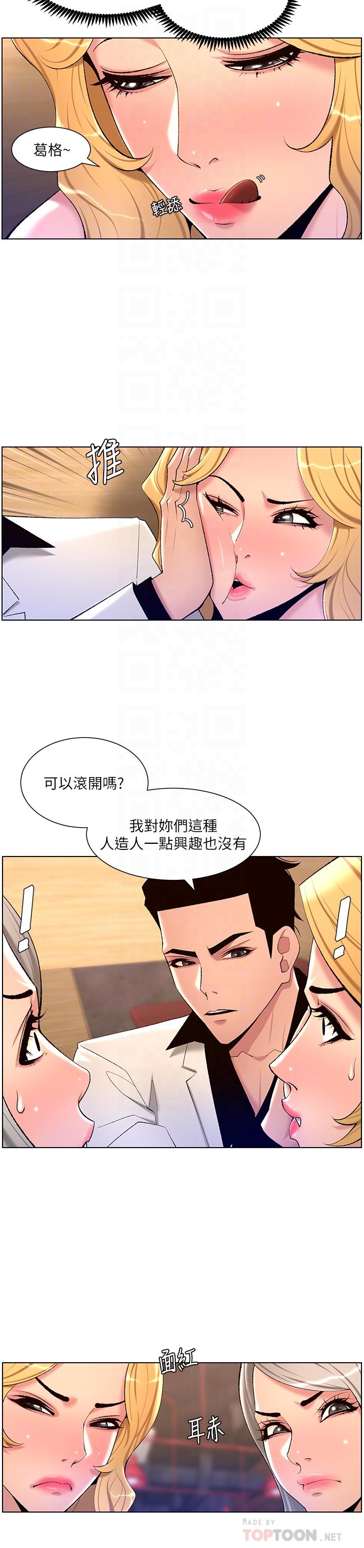 帝王App第28话-我来用身体帮你净化
