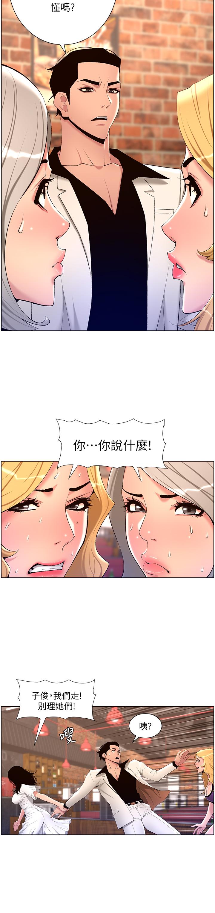 帝王App第28话-我来用身体帮你净化