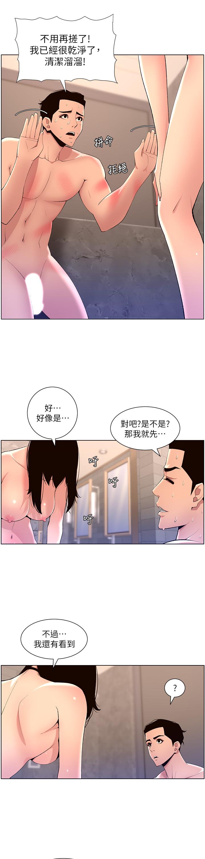 帝王App第28话-我来用身体帮你净化