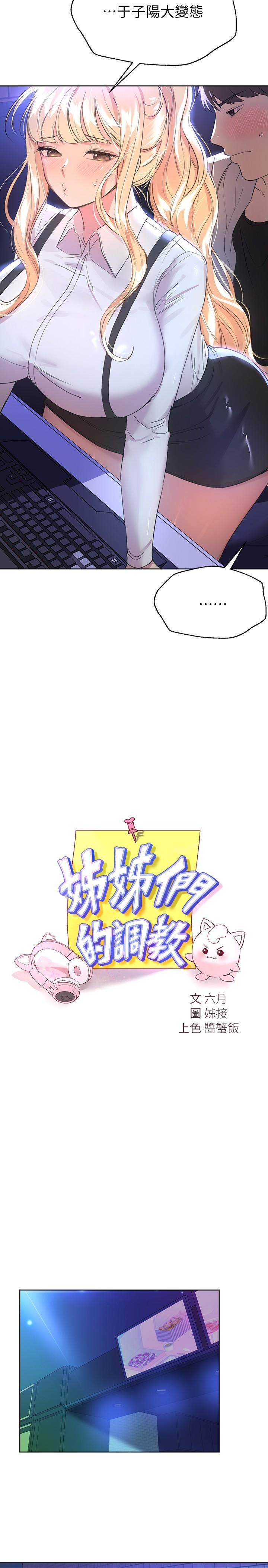 姊姊们的调教第18话-敢碰李可歆你们就死定了