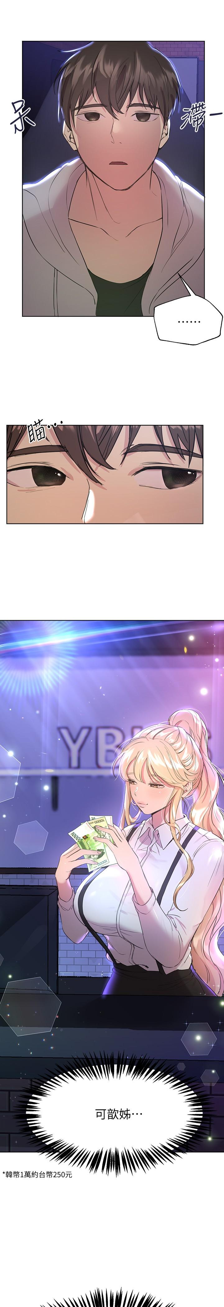 姊姊们的调教第18话-敢碰李可歆你们就死定了