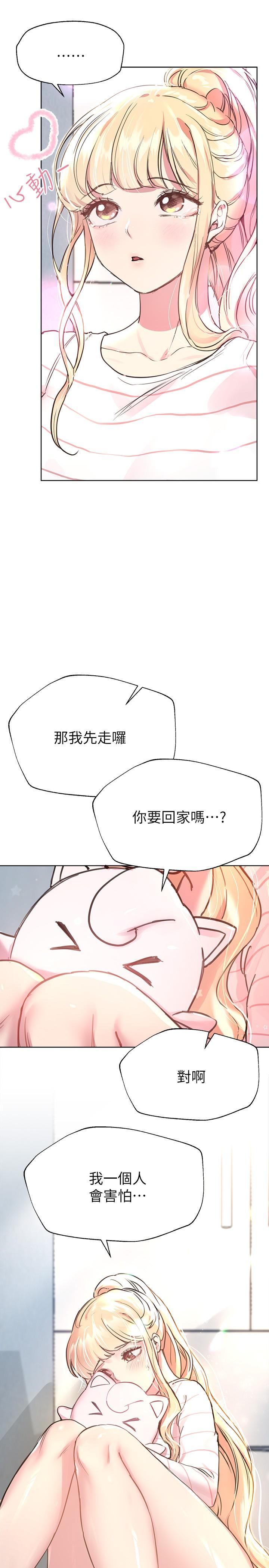 姊姊们的调教第19话-留下来陪我