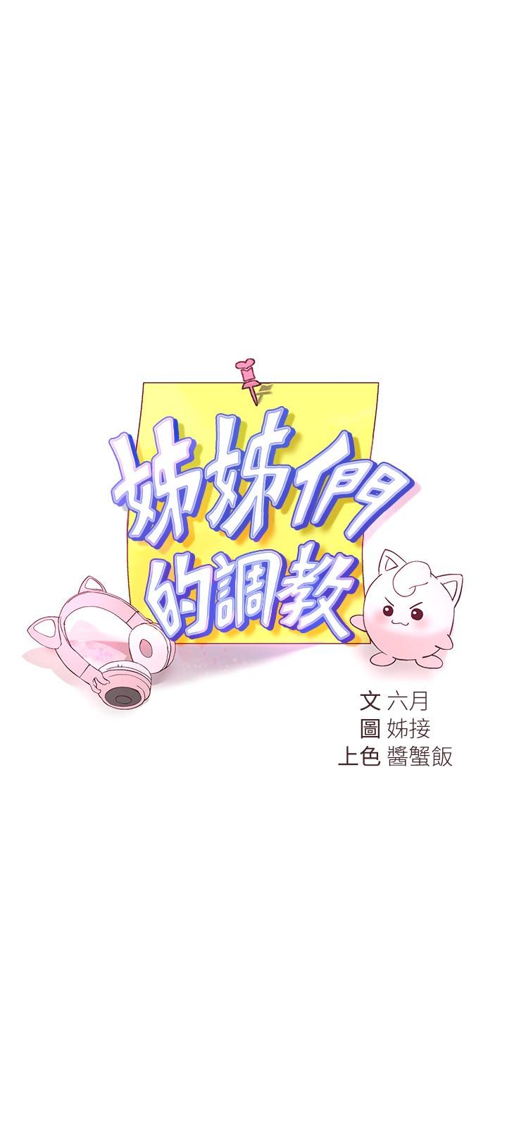 姊姊们的调教第20话-吸允害羞的奶头
