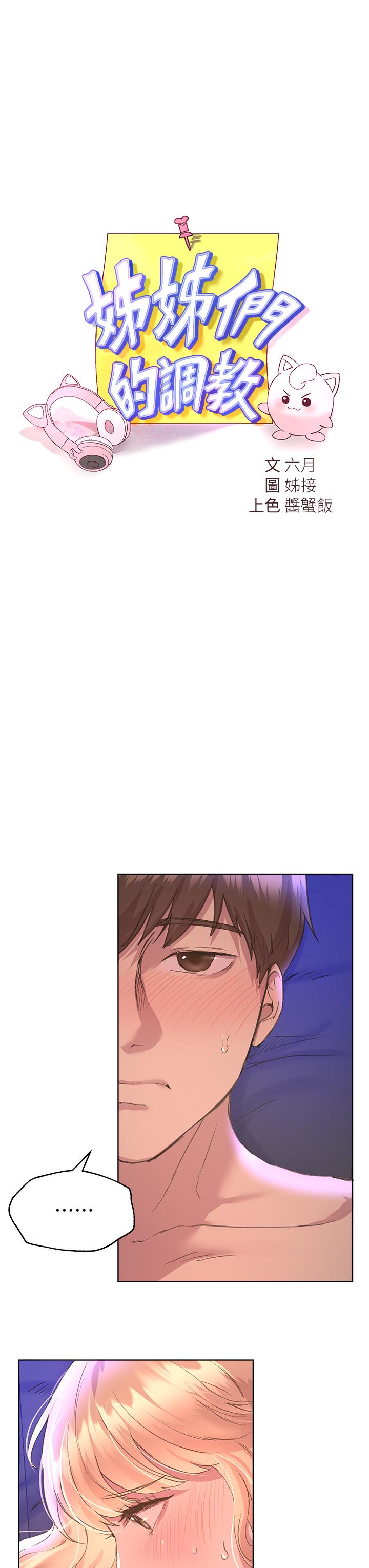 姊姊们的调教第22话-轮到我教训你了