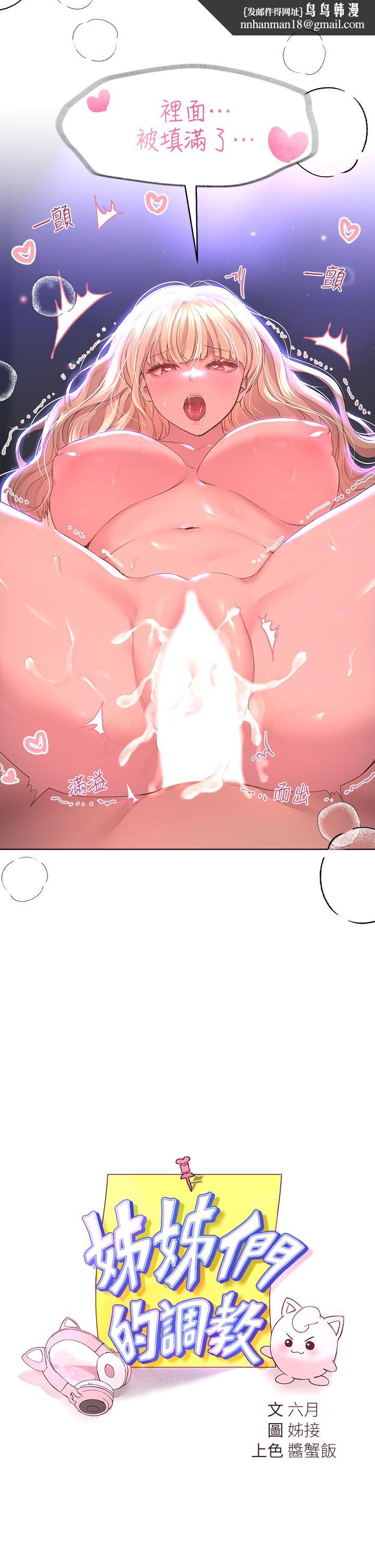 姊姊们的调教第23话-好像真的会喜欢上他