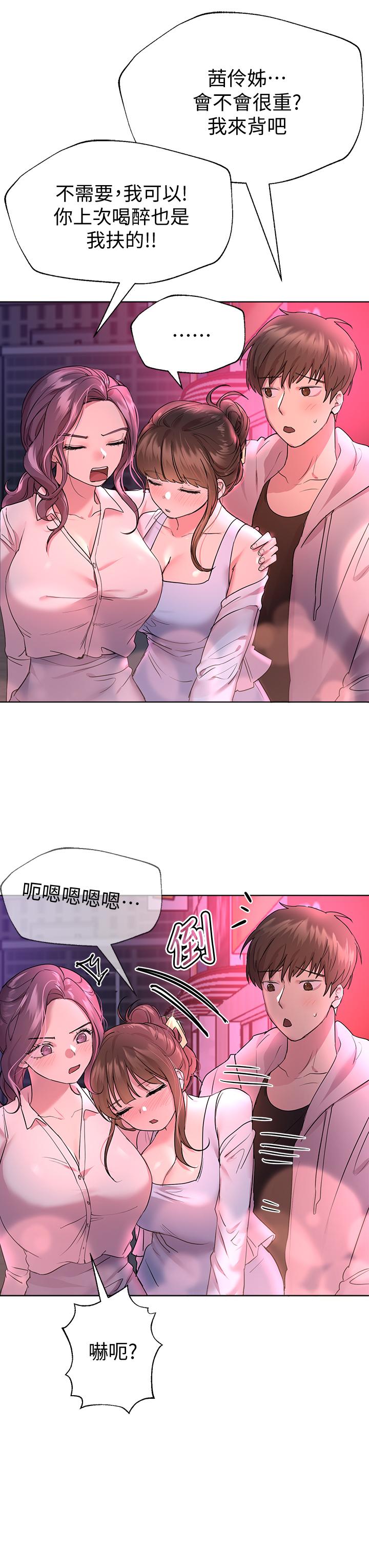 姊姊们的调教第26话-先吃先赢,喵