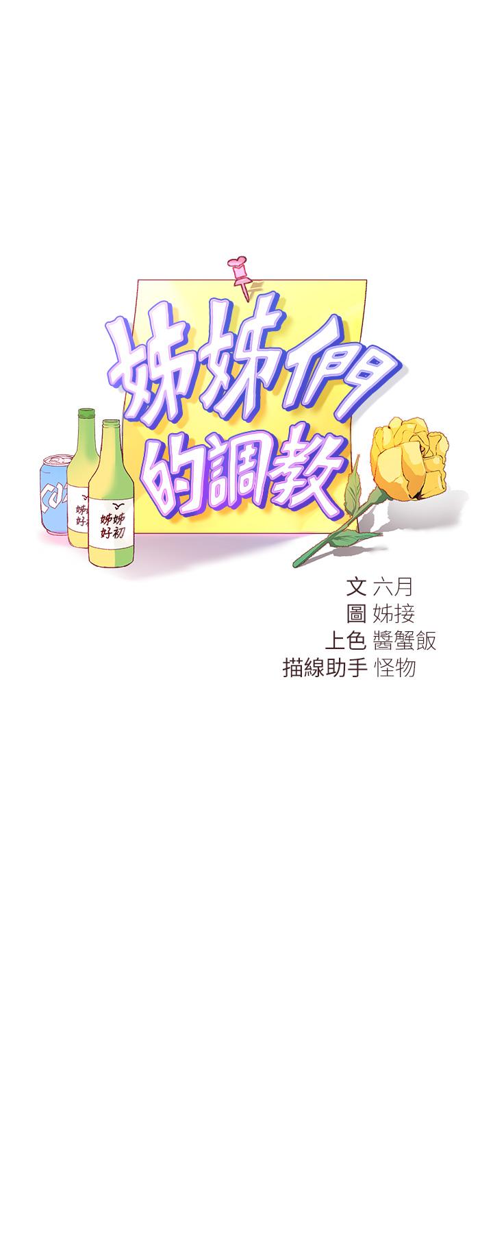 姊姊们的调教第34话-好想把你变成我的