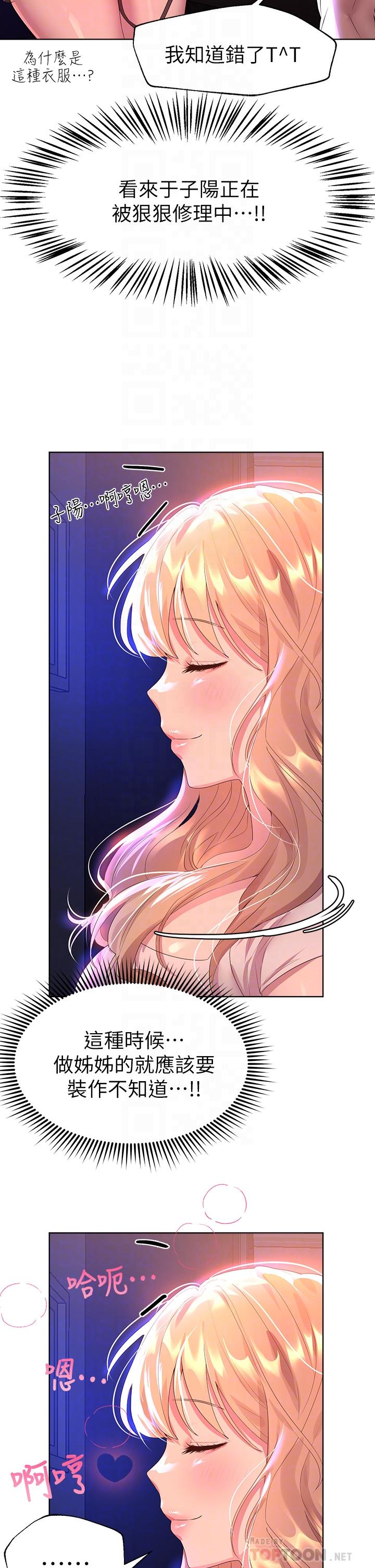 姊姊们的调教第35话-一股陌生的感觉涌上心头