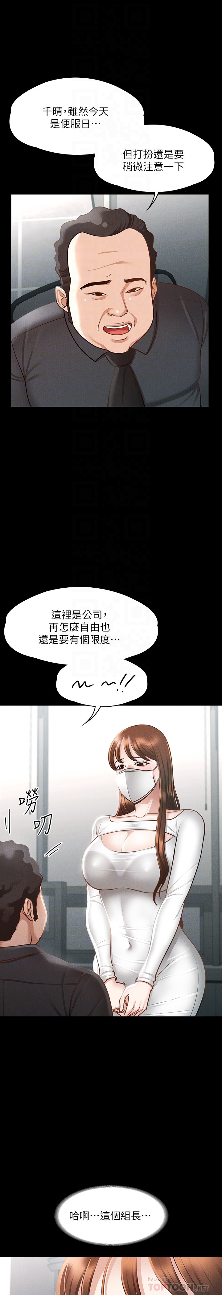 超级公务员第19章-僱佣契约的力量