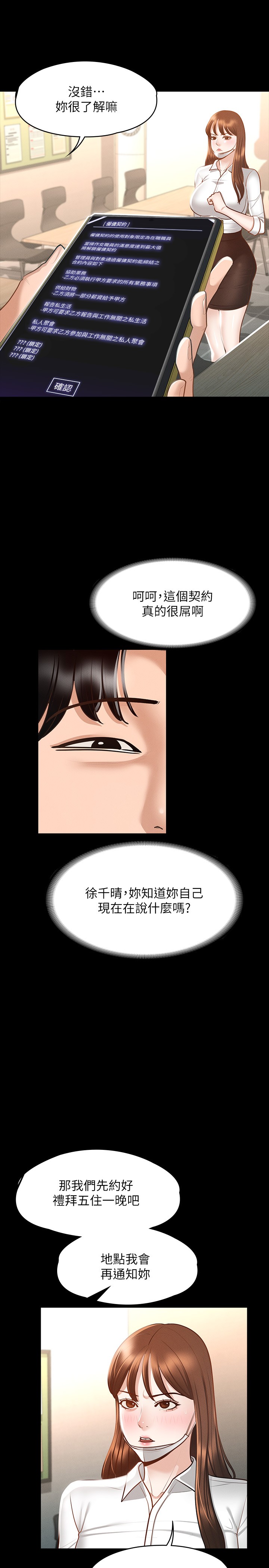 超级公务员第19章-僱佣契约的力量