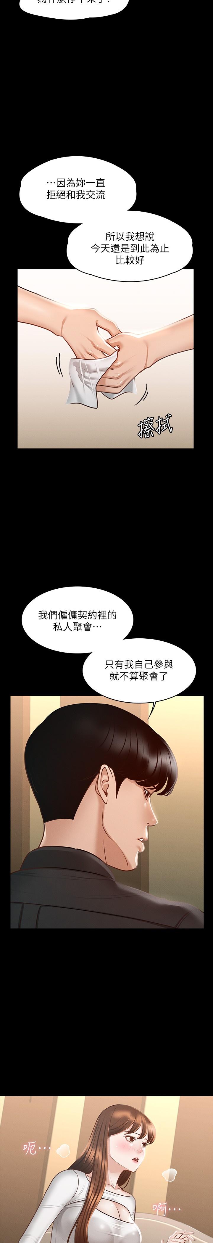 超级公务员第20话-我想要你的肉棒