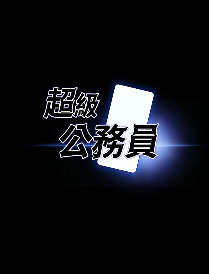 超级公务员第23话-穿战服一战高下