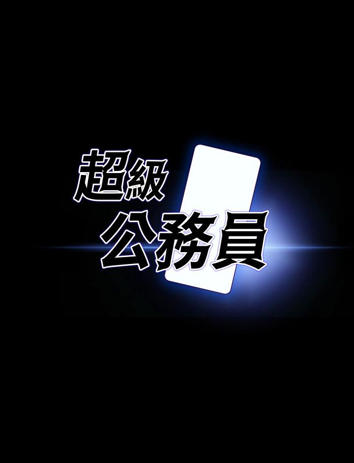 超级公务员第26话-芮雪,妳也嚐嚐被搞的滋味