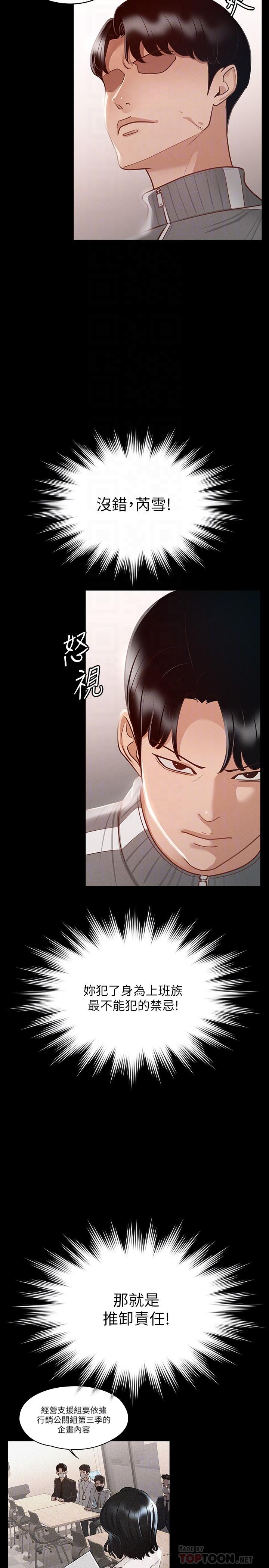 超级公务员第26话-芮雪,妳也嚐嚐被搞的滋味