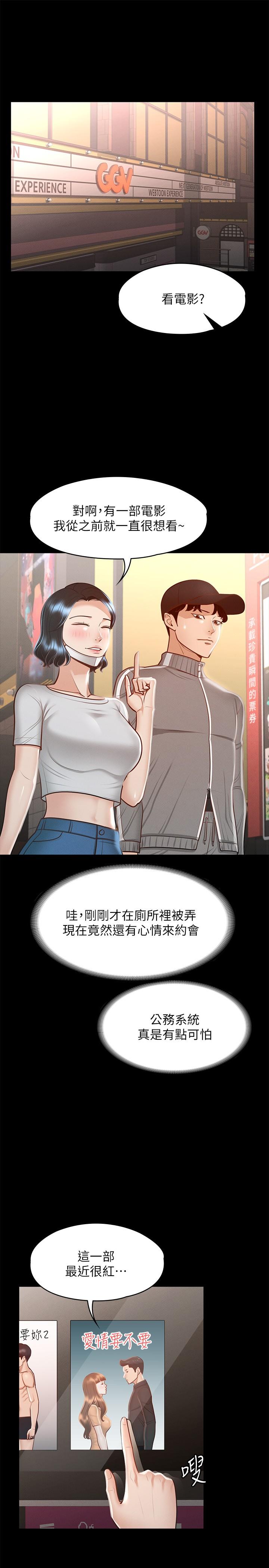 超级公务员第26话-芮雪,妳也嚐嚐被搞的滋味