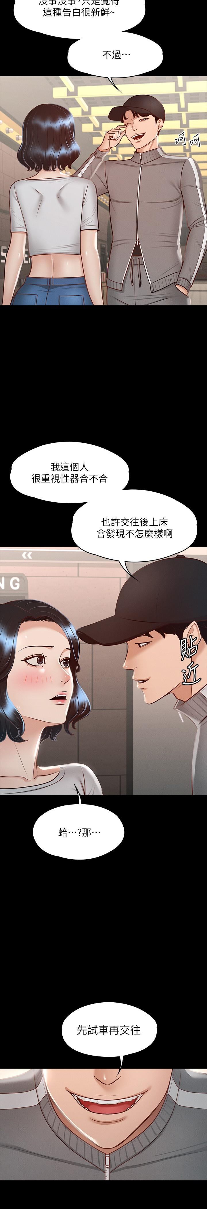 超级公务员第27话-约会的最后是试车
