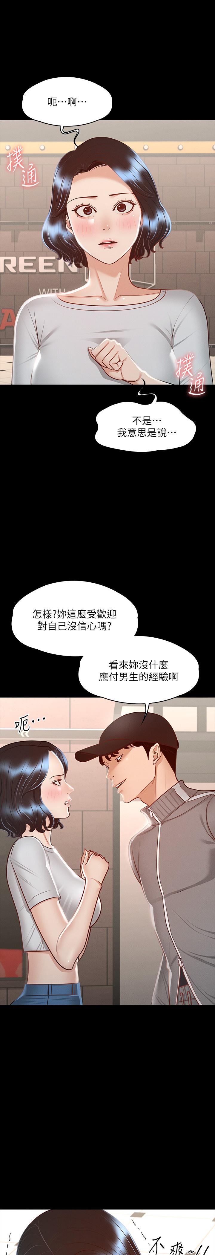 超级公务员第27话-约会的最后是试车