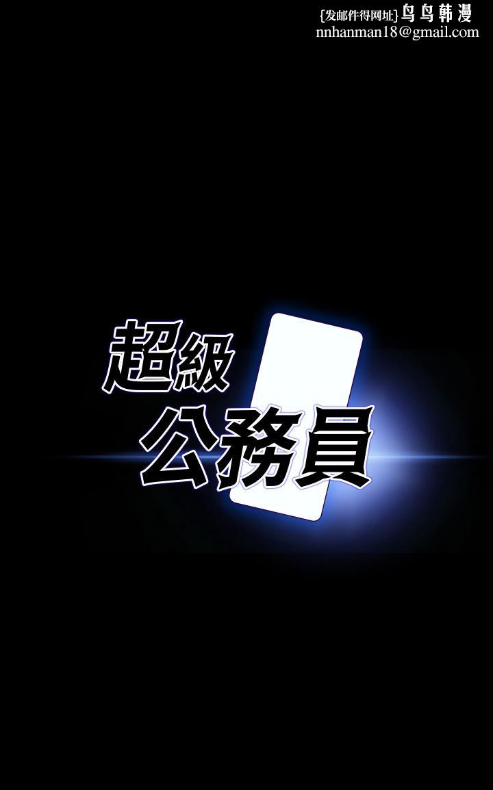 超级公务员第28话-顶到深处的再教育