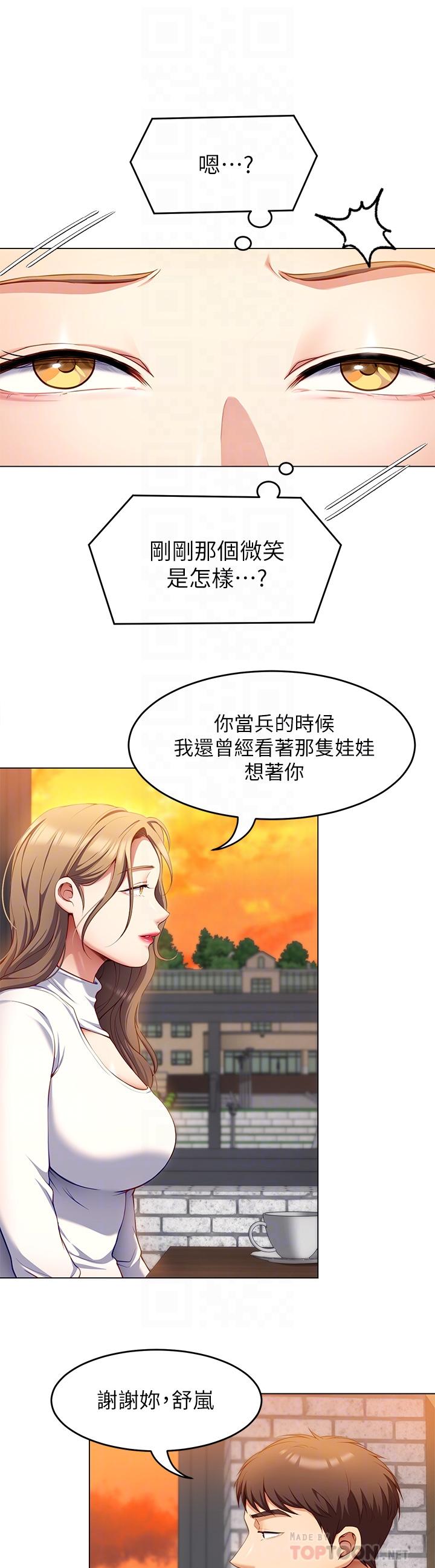 今晚就决定吃你了第26话-让你像隻母狗被我干