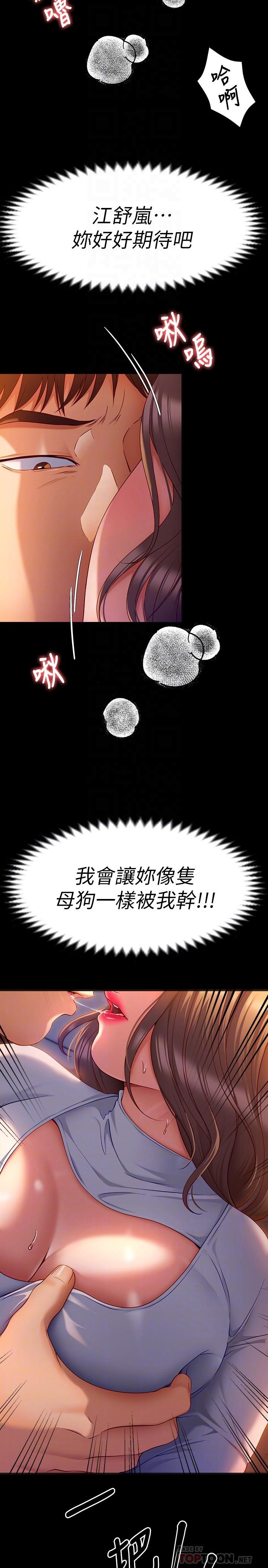 今晚就决定吃你了第27话-和迫不及待的舒岚在公厕