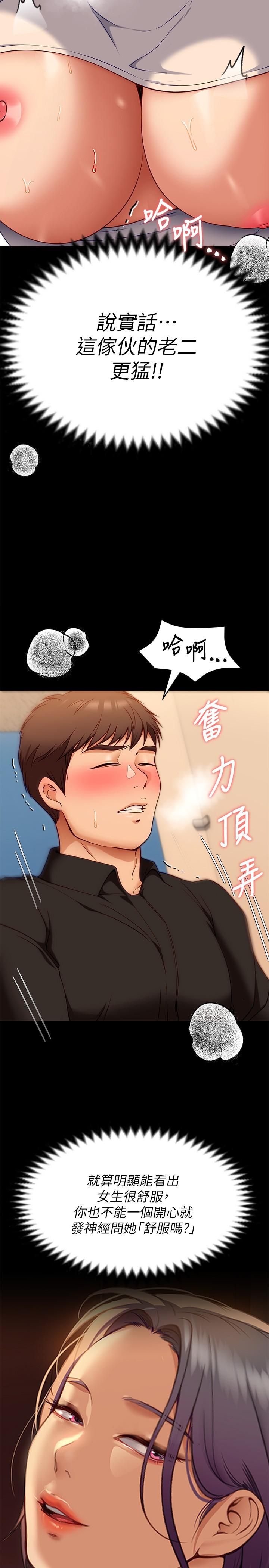 今晚就决定吃你了第28话-你的老二比再颖的更好吃