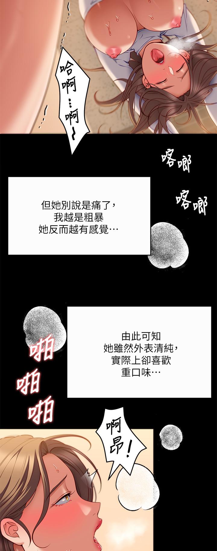 今晚就决定吃你了第28话-你的老二比再颖的更好吃