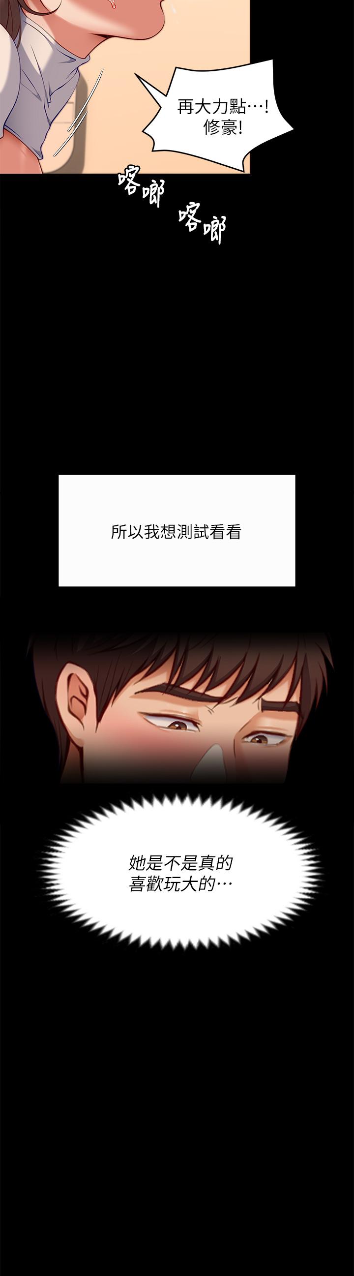 今晚就决定吃你了第28话-你的老二比再颖的更好吃