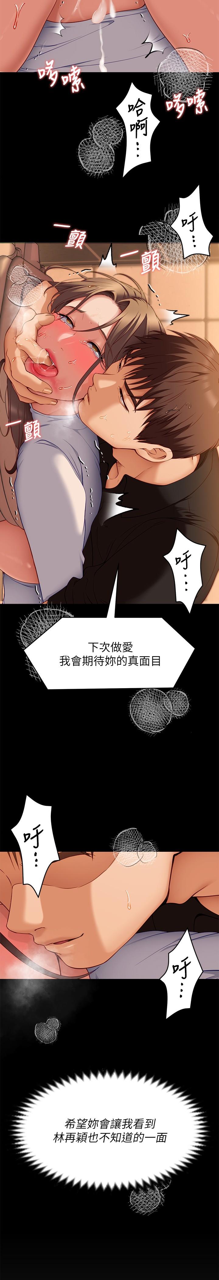 今晚就决定吃你了第29话-爱液喷涌不断的校园女神