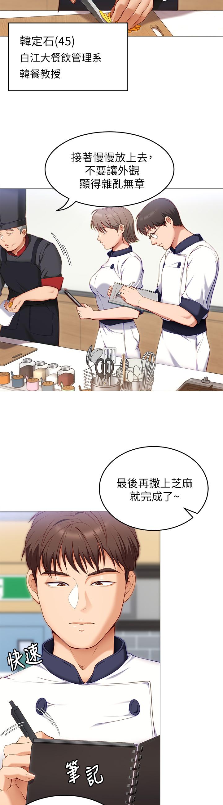 今晚就决定吃你了第30话-被再颖听到呻吟声