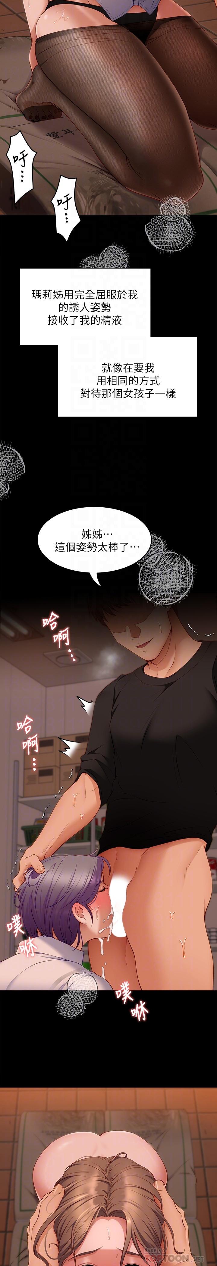 今晚就決定吃你了第32話-何詩恩,出來跟我喝一杯
