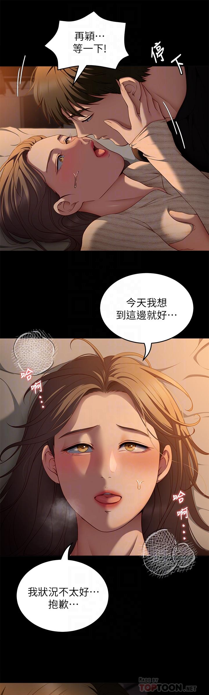 今晚就决定吃你了第32话-何诗恩,出来跟我喝一杯