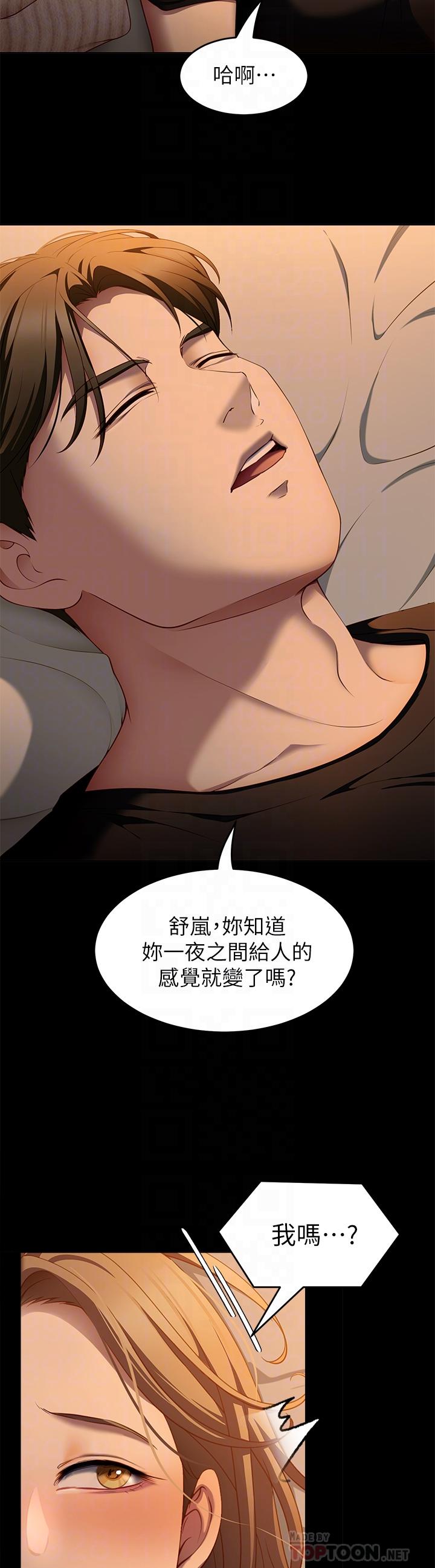 今晚就決定吃你了第32話-何詩恩,出來跟我喝一杯