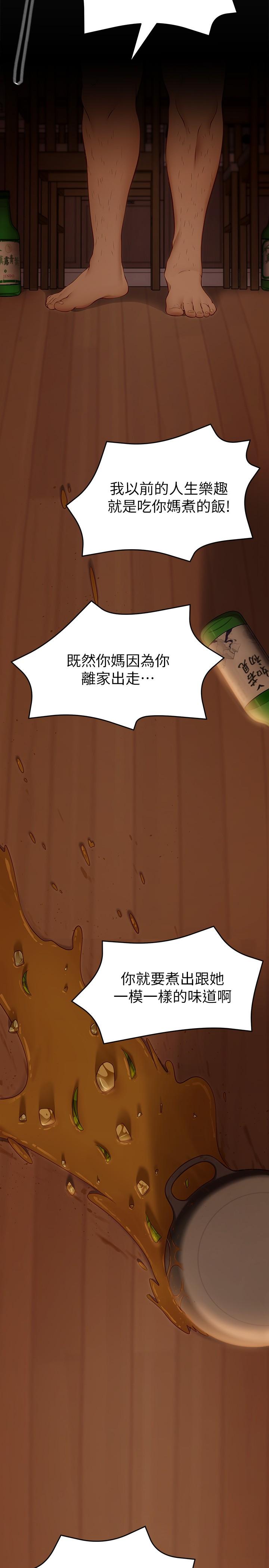今晚就決定吃你了第32話-何詩恩,出來跟我喝一杯