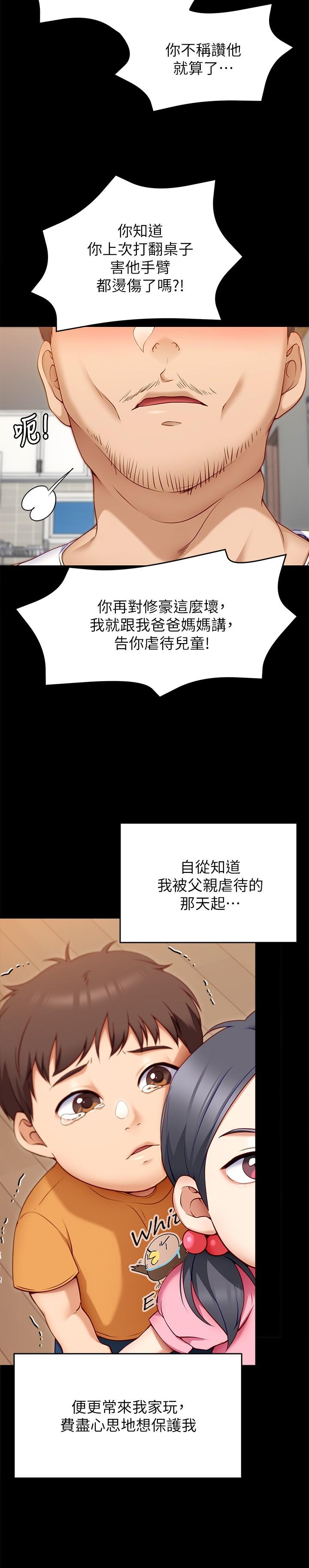 今晚就決定吃你了第32話-何詩恩,出來跟我喝一杯