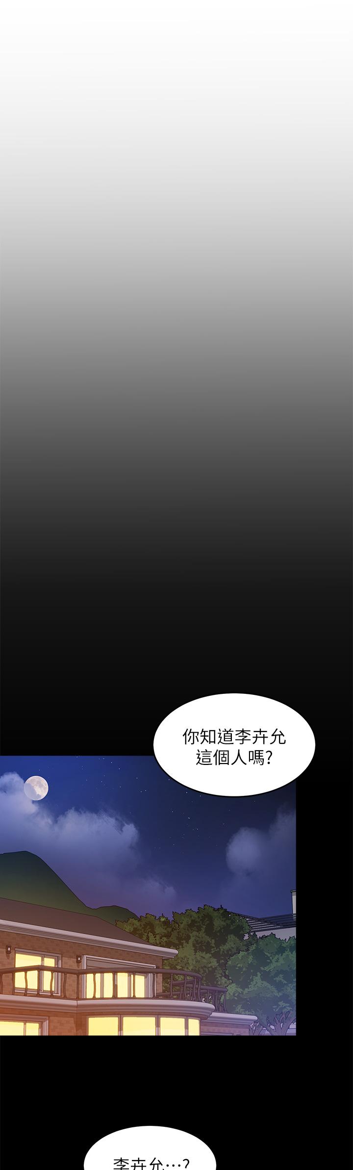 今晚就决定吃你了第33话-学长,我早晚会吃掉你