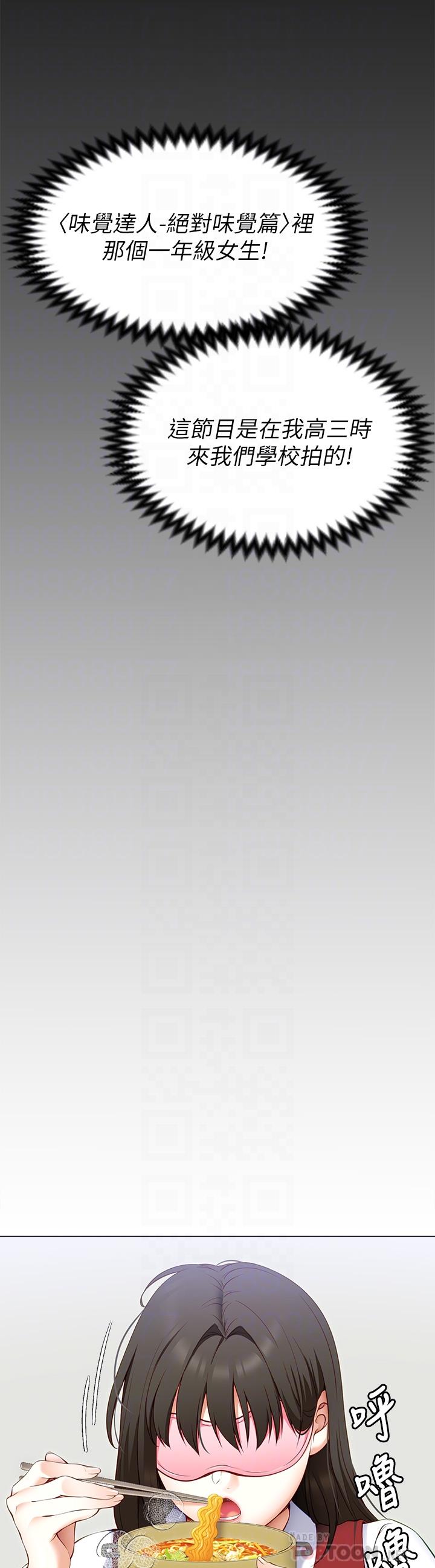 今晚就决定吃你了第33话-学长，我早晚会吃掉你