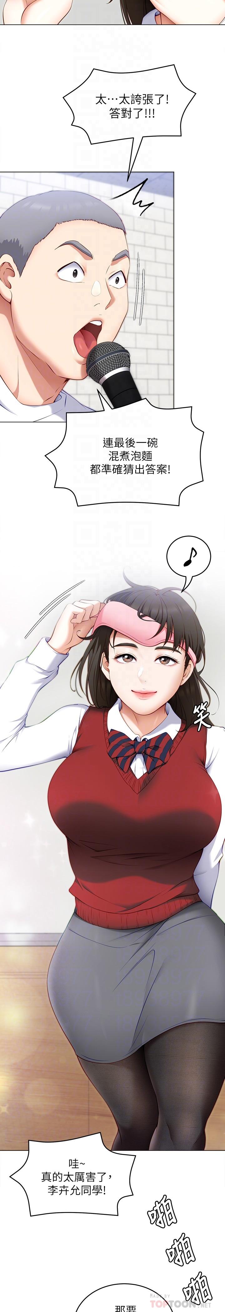 今晚就决定吃你了第33话-学长,我早晚会吃掉你