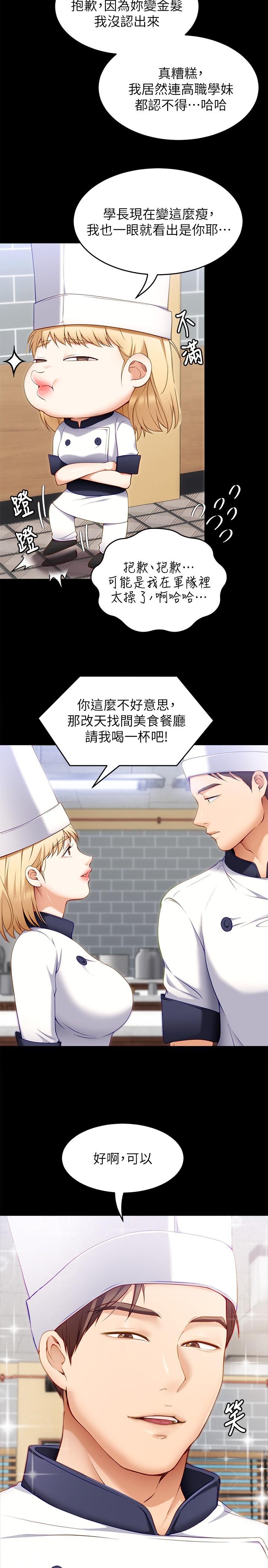 今晚就决定吃你了第33话-学长,我早晚会吃掉你